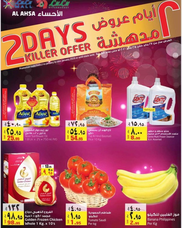 عروض لولو السعودية الأحساء من 27 حتى 28-1-2020 