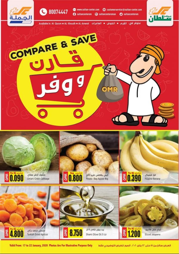 عروض مركز سلطان عمان القرم و الجملة الخوض والعامرات حتى 22-1-2020