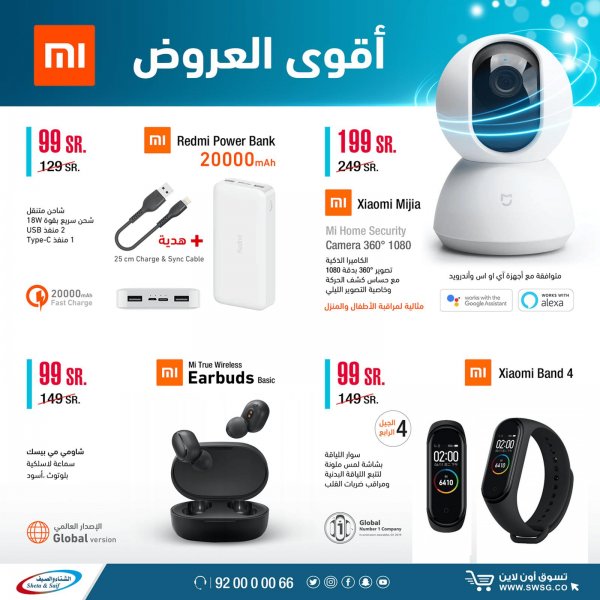 عروض الشتاء والصيف السعودية من 7-1-2020 أقوى العروض