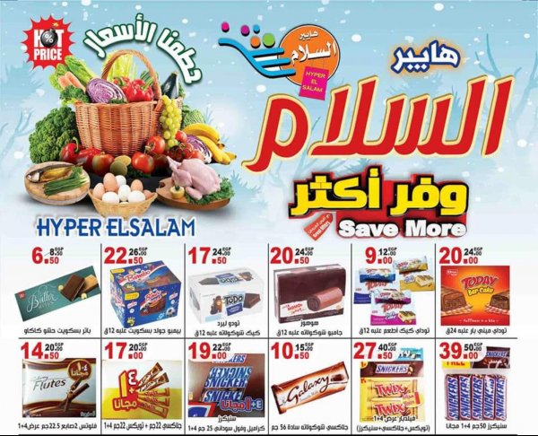 عروض هايبر السلام الزقازيق من 24-1 حتى 20-2-2020 وفر اكثر