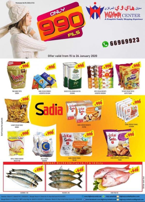 عروض مركز هاى واى الكويت حتى 26-1-2020 990 فلس