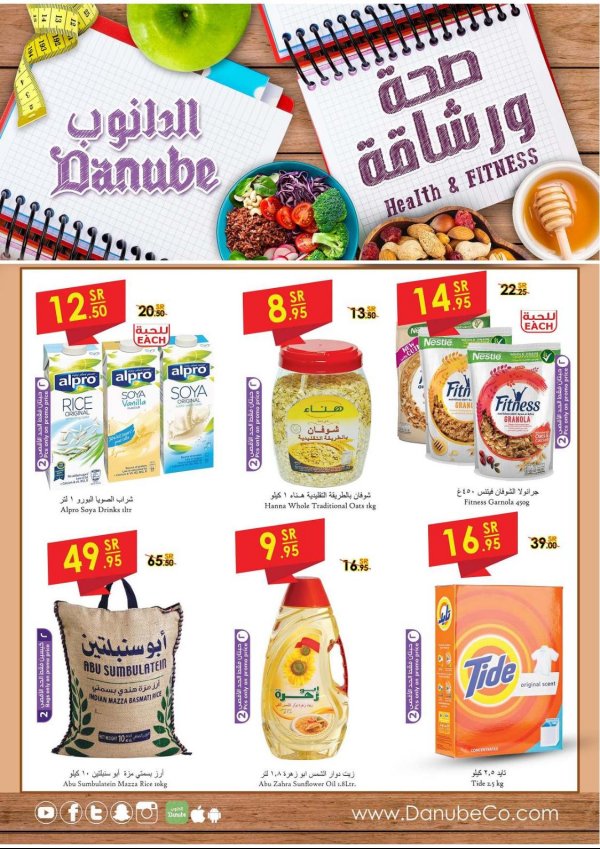 عروض الدانوب السعودية الرياض الخرج وعنيزة حتى 4-2-2020