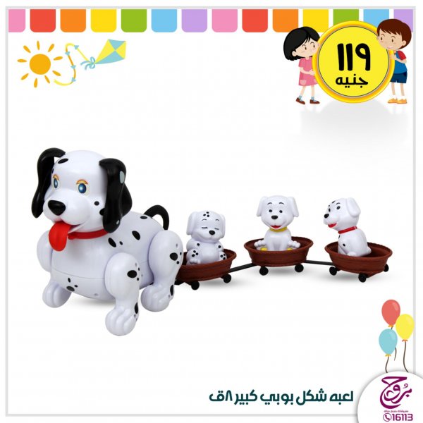 عروض بروج للمفروشات مصر من 21 حتى 22-1-2020 ألعاب أطفال