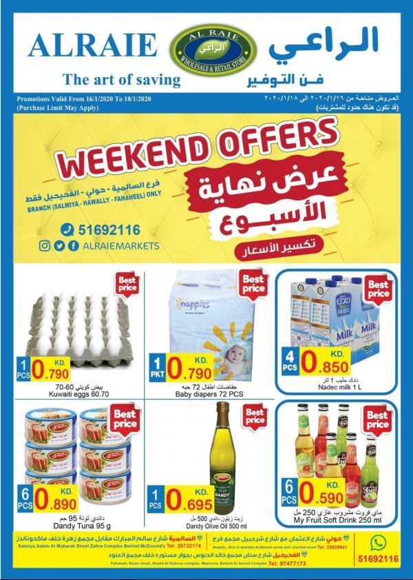 عروض الراعى الكويت حولى والسالمية والفيحيحل حتى 18-1-2020
