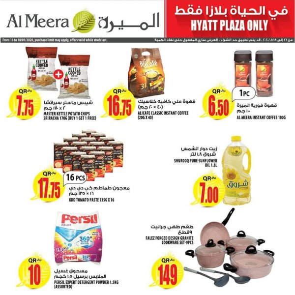 عروض الميرة قطر حياة بلازا من 16 حتى 18-1-2020 نهاية الأسبوع
