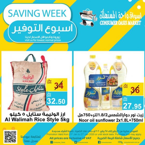 عروض واحة المستهلك السعودية من 21 حتى 27-1-2020 اسبوع التوفير