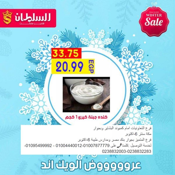 عروض السلطان هايبر ماركت من 23-1-2020 نهاية الاسبوع