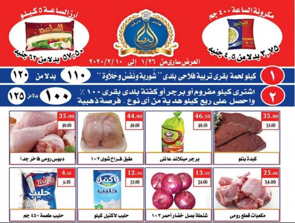عروض الدنيا بخير الإسماعيلية من 26-1 حتى 10-2-2020 تخفيضات 