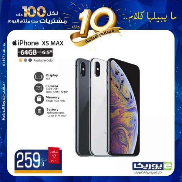 عروض يوريكا الكويت اعلان 27-1-2020 الموبيل الشاشات اللابتوب وغيرها