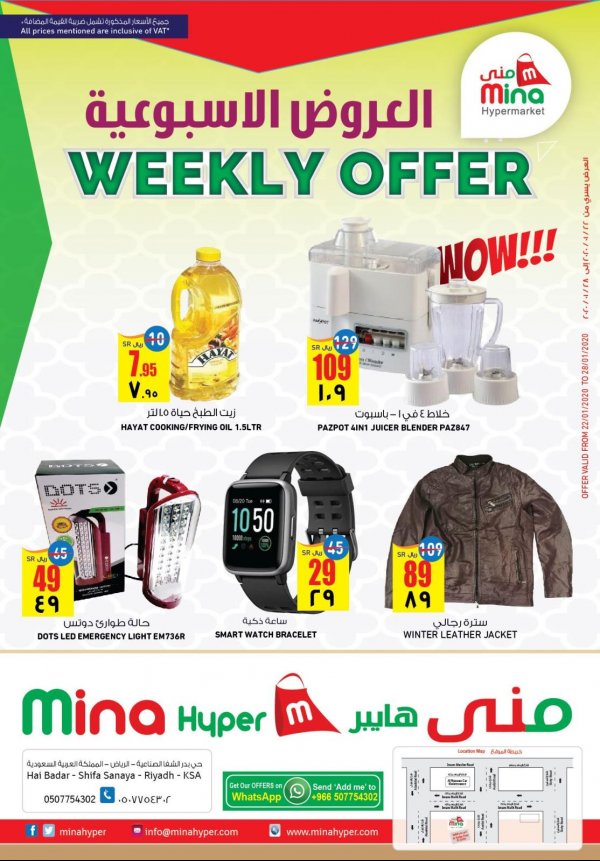 عروض منى هايبر ماركت الرياض السعودية حتى 28-1-2020 عروض الاسبوع
