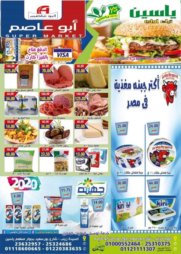 عروض أبو عاصم ماركت السيدة زينب من 10-1 حتى 5-2-2020