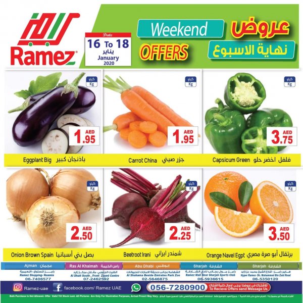 عروض رامز الإمارات جميع الفروع من 16 حتى 18-1-2020 نهاية الاسبوع