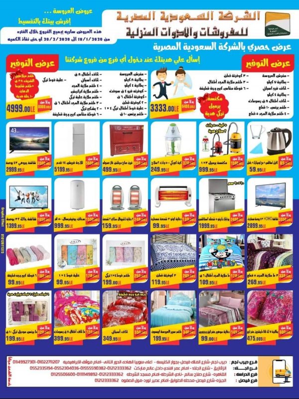 عروض السعودية للمفروشات لدى عالم ماركت الزقازيق حتى 20-1-2020