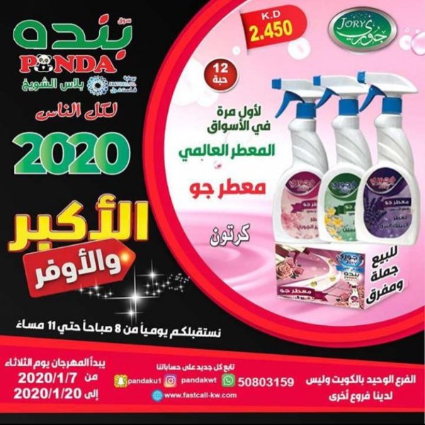 عروض بنده الشويخ الكويت من 7 حتى 20-1-2020 الاكبر والاوفر