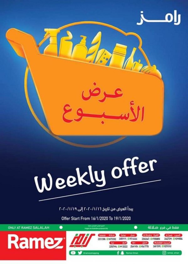 عروض رامز عمان صلالة من 16 حتى 192-1-2020 عرض الأسبوع