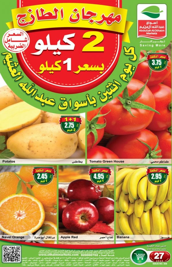 عروض أسواق العثيم السعودية الأثنين 27-1-2020 مهرجان الطازج
