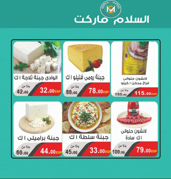 عروض السلام ماركت طنطا من 26-1 حتى 10-2-2020