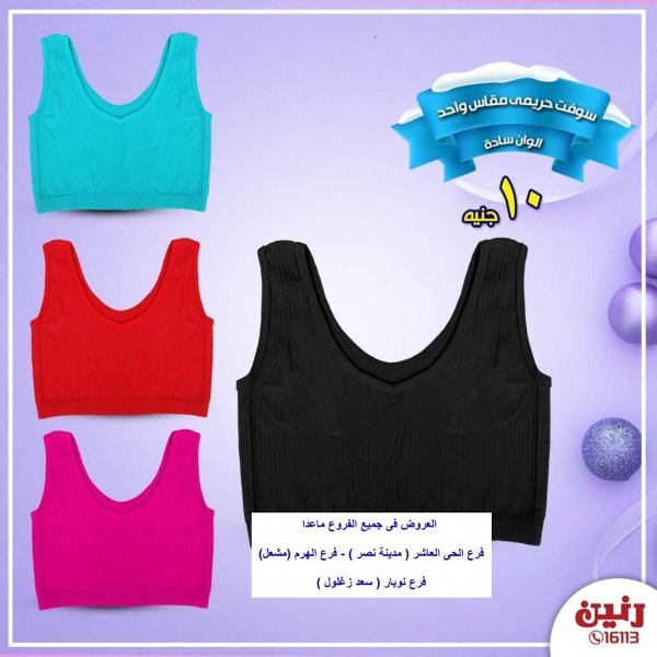 عروض رنين الجمعة 17-1-2020 فقط بفروع محددة صفقة اليوم