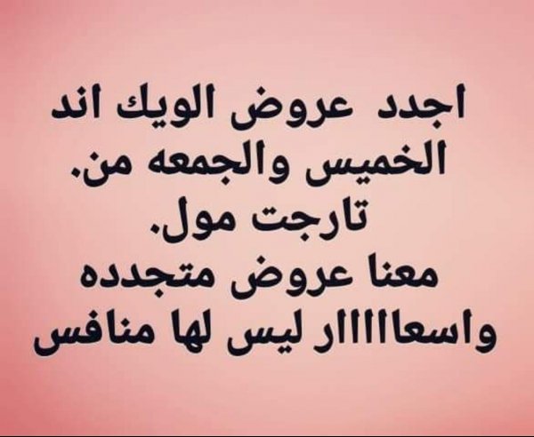 عروض تارجت ماركت المنيا الجديدة من 23 حتى 24-1-2020