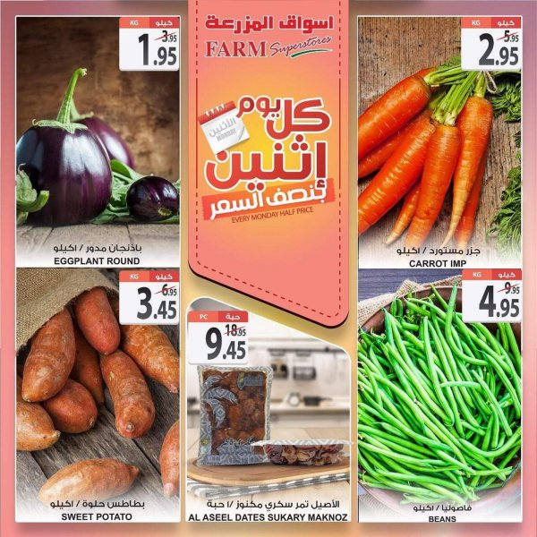 عروض أسواق المزرعة السعودية المنطقة الشرقية الرياض الخرج وعرعر الإثنين 20-1-2020