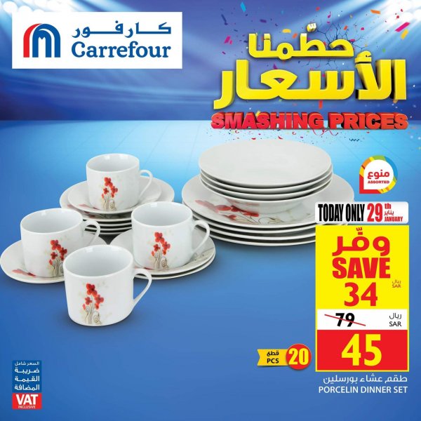 عروض كارفور السعودية الأربعاء 29-1-2020 حطمنا الأسعار