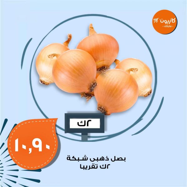 عروض كازيون ماركت مصر من 24 حتى 26-1-2020 الطازج