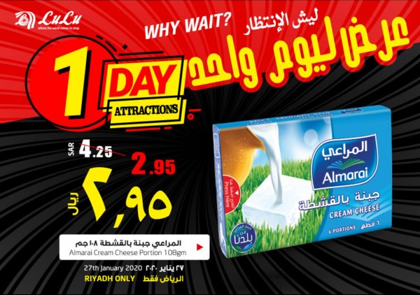 عروض لولو السعودية الرياض الإثنين 27-1-2020 صفقة اليوم 