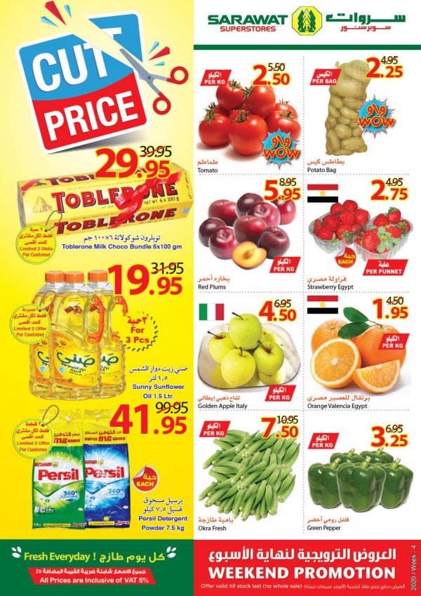عروض سروات سوبر ستور السعودية حتى 25-1-2020 نهاية الأسبوع