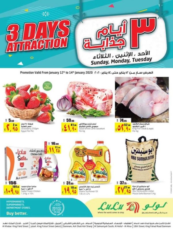 عروض لولو السعودية المنطقة الشرقية من 12حتى 14-1-2020 