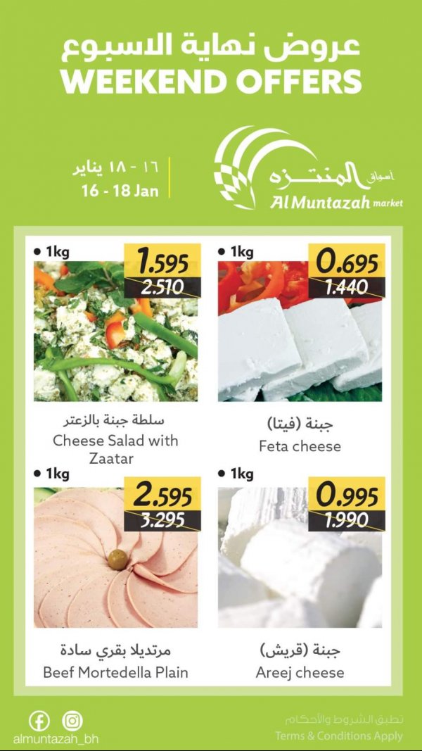 عروض أسواق المنتزة البحرين من 16 حتى 18-1-2020 نهاية الأسبوع
