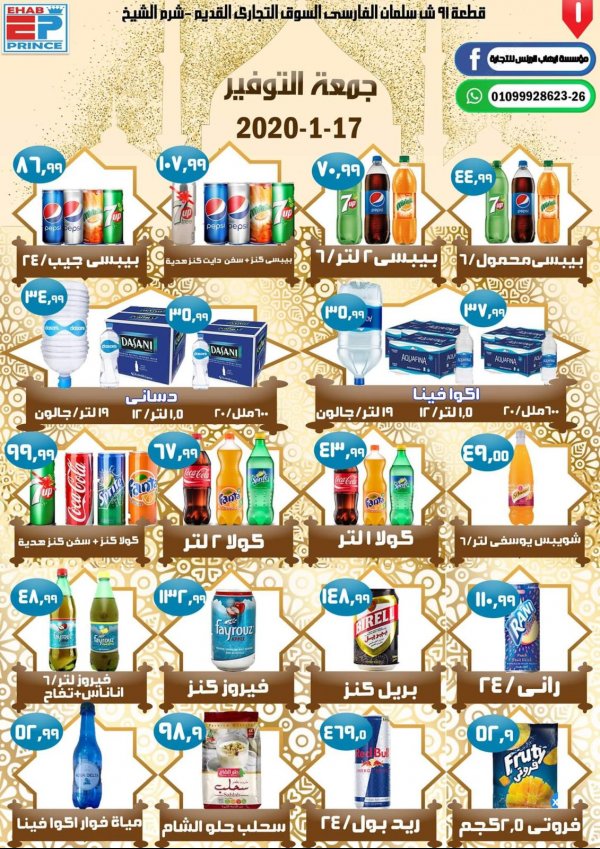 عروض إيهاب البرنس شرم الشيخ الجمعة 17-1-2020