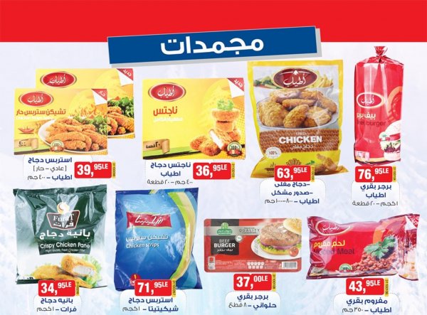 عروض بيم مصر الخميس والجمعة 16 و17-1-2020 حتى نفاذ الكمية