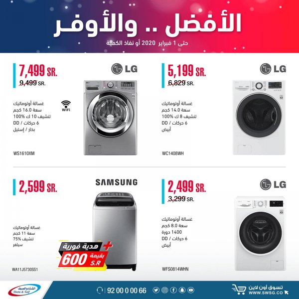 عروض الشتاء والصيف السعودية حتى 1-2-2020 الأفضل والأوفر 