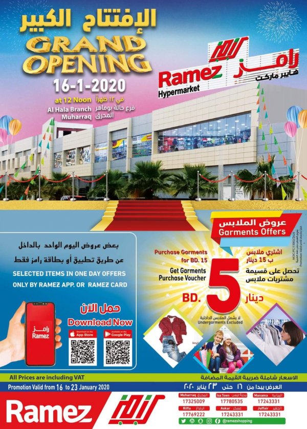 عروض رامز البحرين المحرق من 16 حتى 23-1-2020 الإفتتاح الكبير
