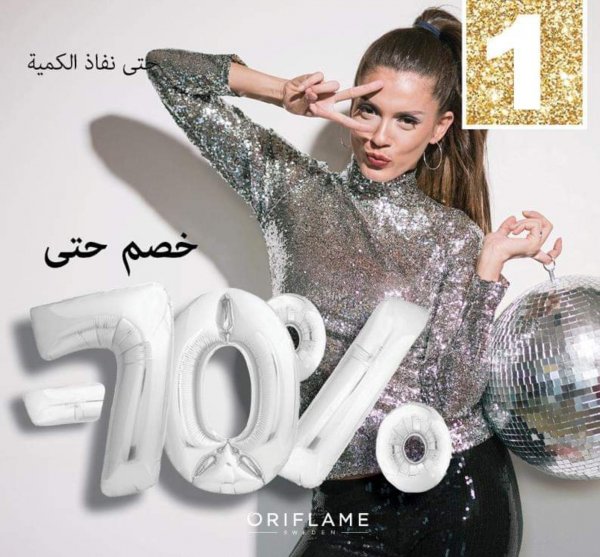 عروض أوريفليم مصر من 9 حتى 31-1-2020 تخفيضات