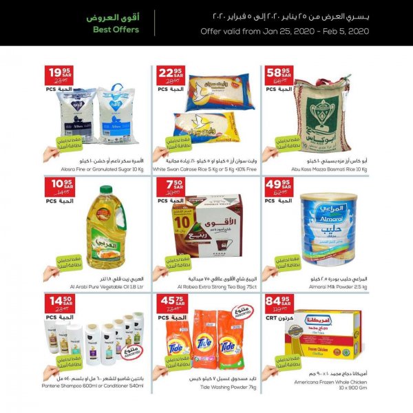 عروض أسواق أسترا تبوك السعودية من 25-1 حتى 5-2-2020
