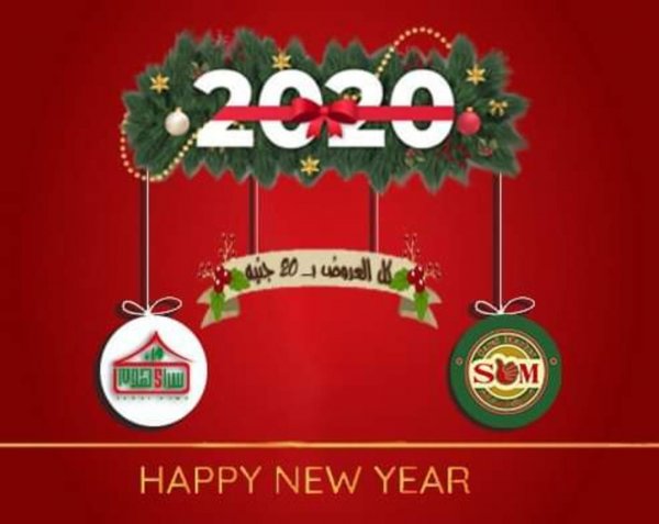 عروض سراى ماركت الإسكندرية من 12-1-2020 فقط 20 جنيه