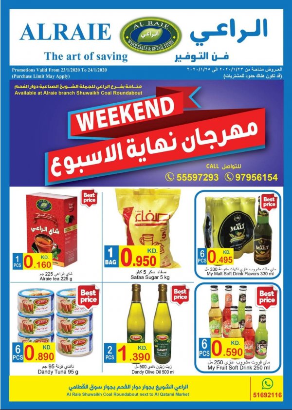 عروض الراعى الكويت الجملة الشويخ من 23 حتى 24-1-2020