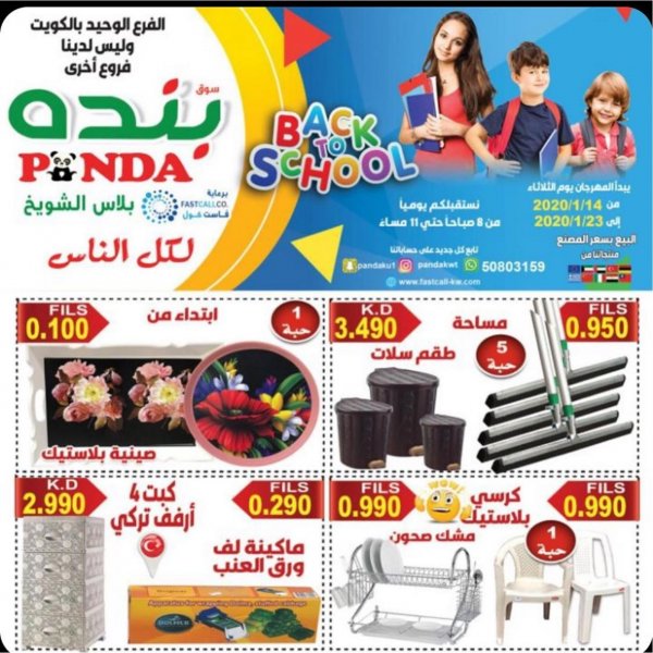 عروض بنده الشويخ الكويت من 14 حتى 23-1-2020 العودة الى المدرسة
