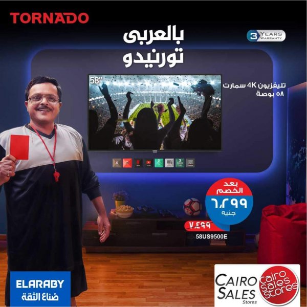 عروض القاهرة للمبيعات على أجهزة العربى من 13 حتى 31-1-2021