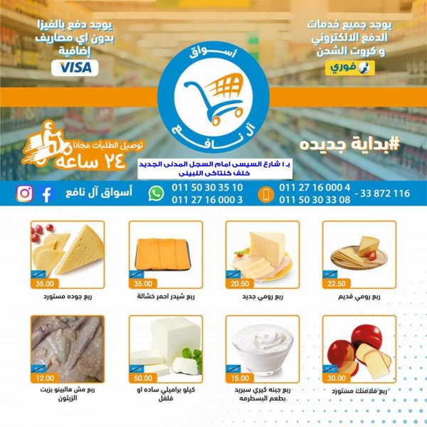 عروض أسواق آل نافع الهرم من 17 يناير 2021 أفضل الأسعار