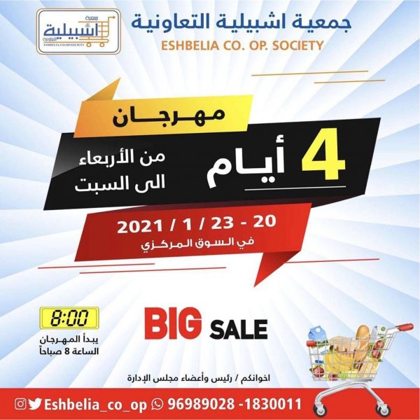 عروض جمعية إشبيلية التعاونية الكويت من 20 حتى 23 يناير 2021 مهرجان 4 أيام