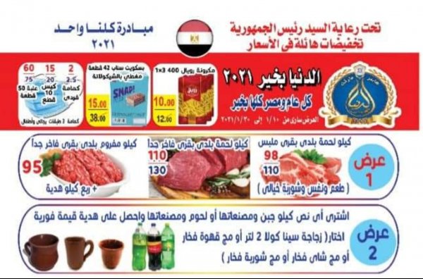 عروض الدنيا بخير الإسماعيلية من 10 حتى 30-1-2021 أفضل ألاسعار