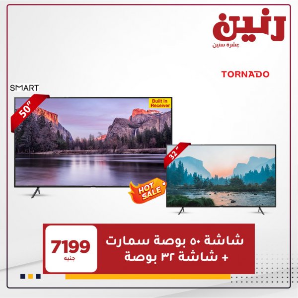 عروض رنين الاحد والإثنين 24 و25 يناير 2021 على الأجهزة الكهربائية