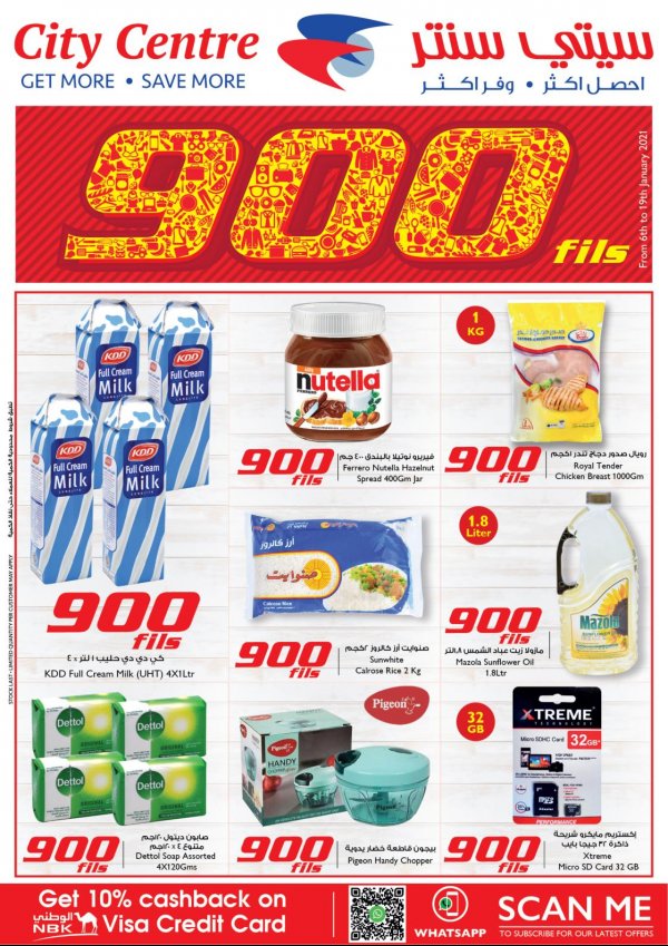 عروض سيتى سنتر الكويت من 16 حتى 19-1-2021 فقط 900 فلس