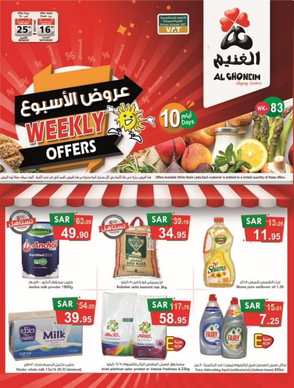 عروض الغنيم السعودية من 16 حتى 25  يناير 2021 عروض الأسبوع