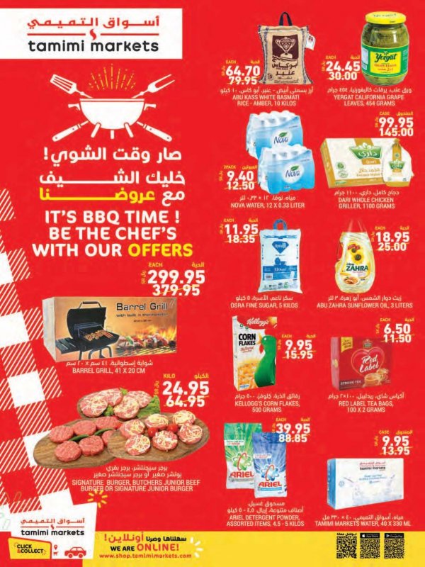 عروض أسواق التميمى السعودية من 6 حتى 12-1-2021 وقت الشوى
