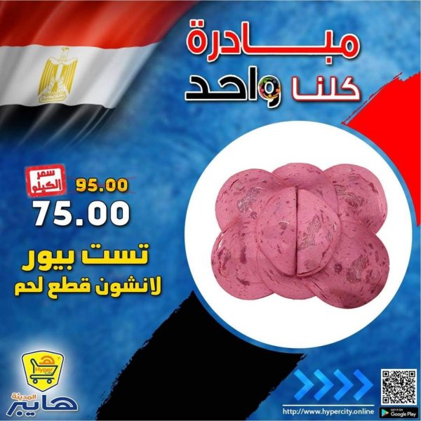 عروض هايبر المدينة دمياط من  10-1-2021 مبادرة كلنا واحد