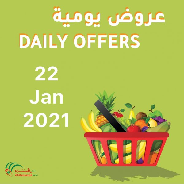 عرض أسواق المنتزة البحرين الجمعة 22 يناير 2021 عروض الجمعة