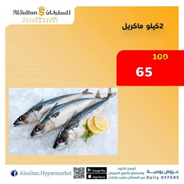 عروض السلطان هايبر ماركت الإثنين 25 يناير2021 تحطيم الأسعار